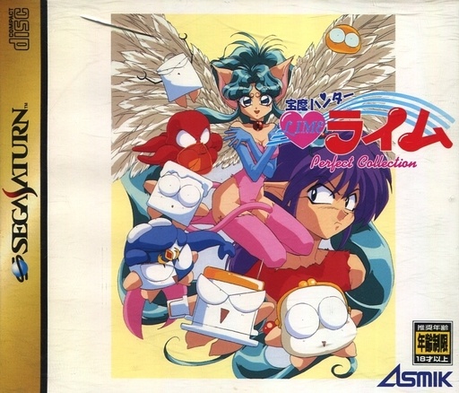 宝魔ハンターライム パーフェクトコレクション
