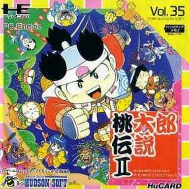 桃太郎伝説Ⅱ