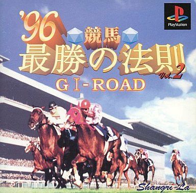競馬最勝の法則’96VOL2