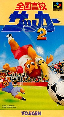 全国高校サッカー2