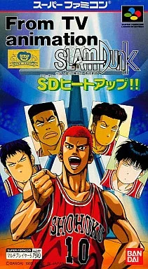 テレビアニメ スラムダンク SDヒートアップ!!