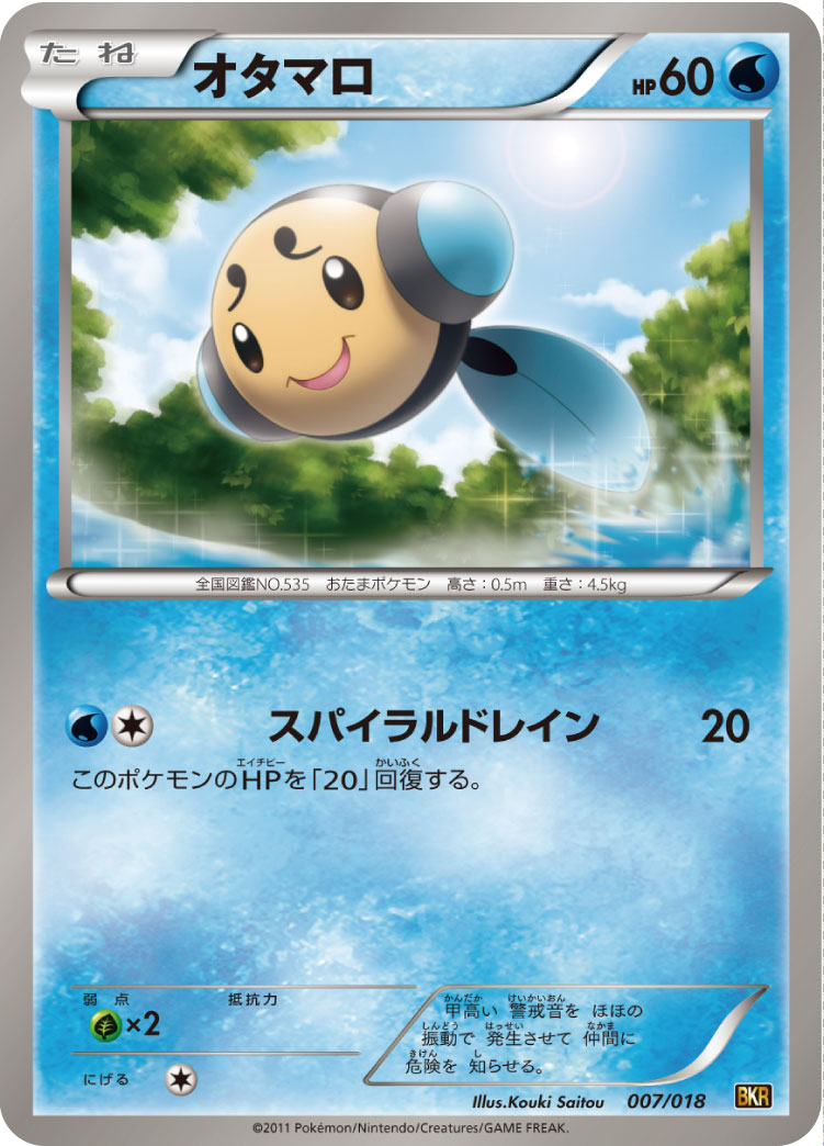 オタマロ [-_007/018_BKR]