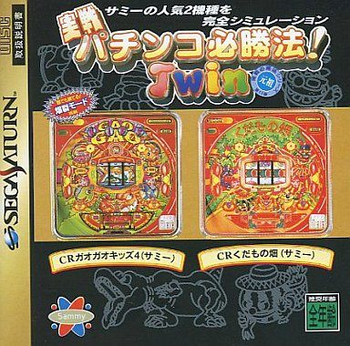 実戦パチンコ必勝法!TWIN(CRガオガオキッズ4+CRくだもの畑)