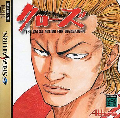 クローズ -THE BATTLE ACTION FOR SEGASATURN-