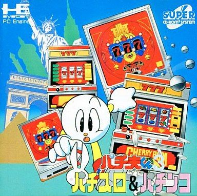 パチ夫くん3 パチスロ&パチンコ