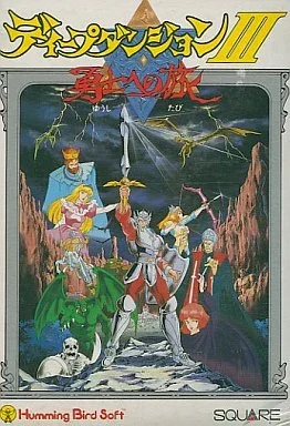 ディープダンジョンⅢ 勇士への旅