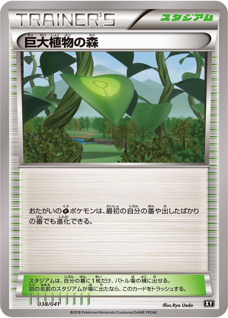 巨大植物の森 [-_038/041_XY]
