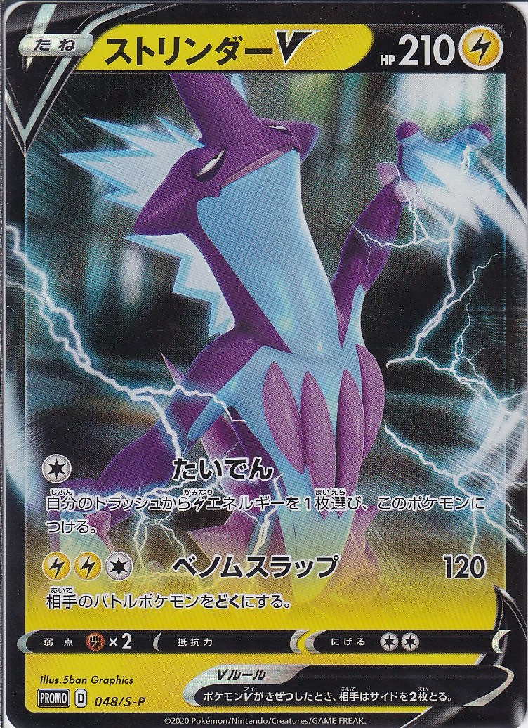 ストリンダーV [-_048/S-P_S-P]