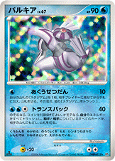 パルキア [★_DPBP#523_DP1]