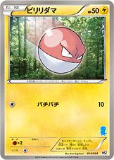 ビリリダマ [-_014/034_HSZm]