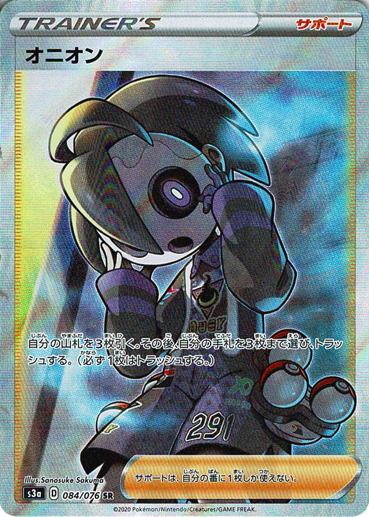 オニオン [SR_084/076_S3a]