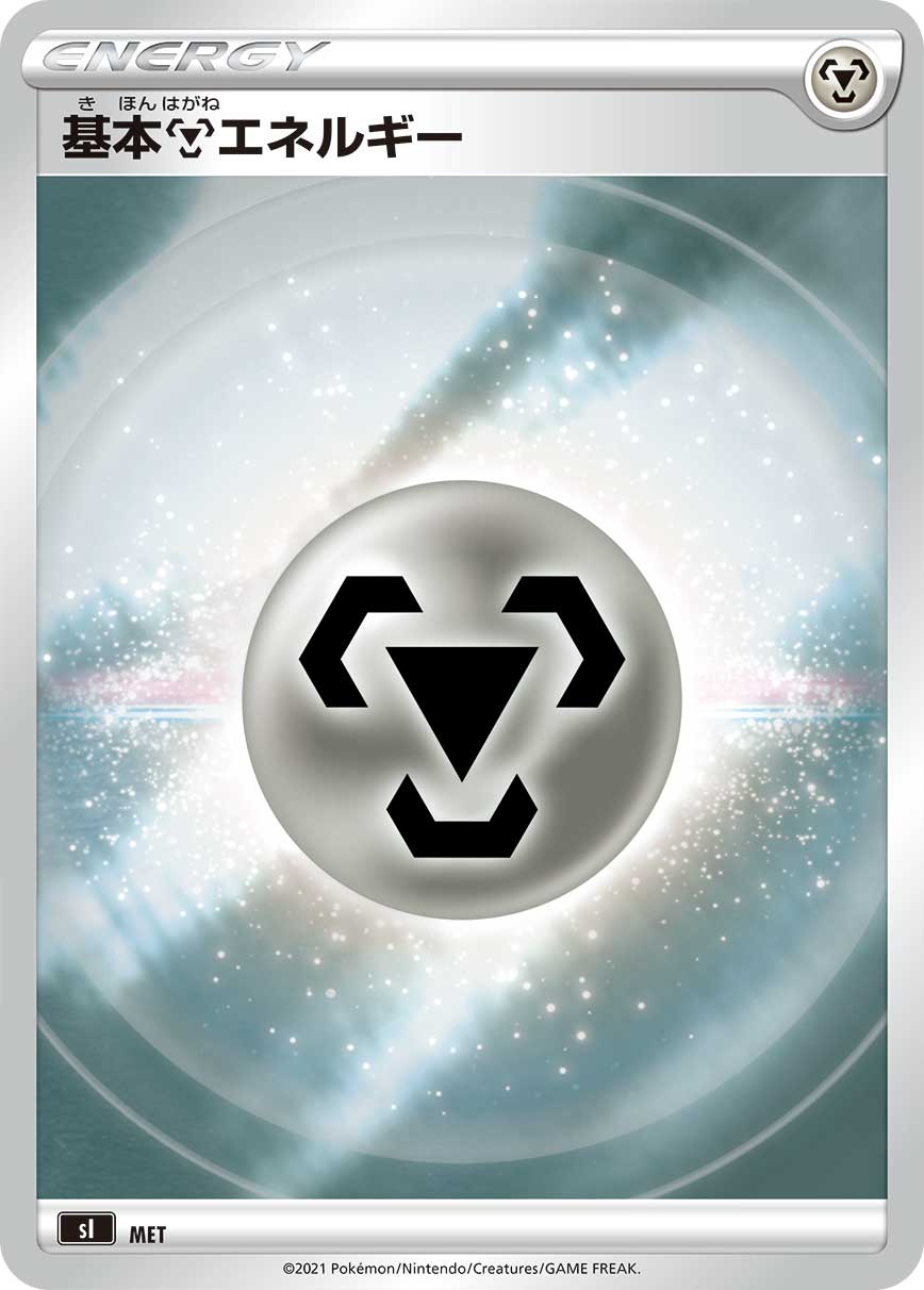 基本鋼エネルギー [-_MET_SI]