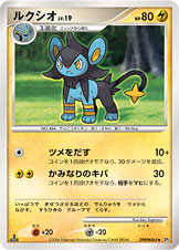 ルクシオ [◆_DPBP#465_DP1]