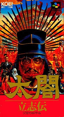 太閤立志伝