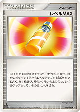 レベルMAX [◆_084/096_DPt1-B]