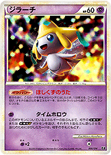 ジラーチ [-_006/014_Em]