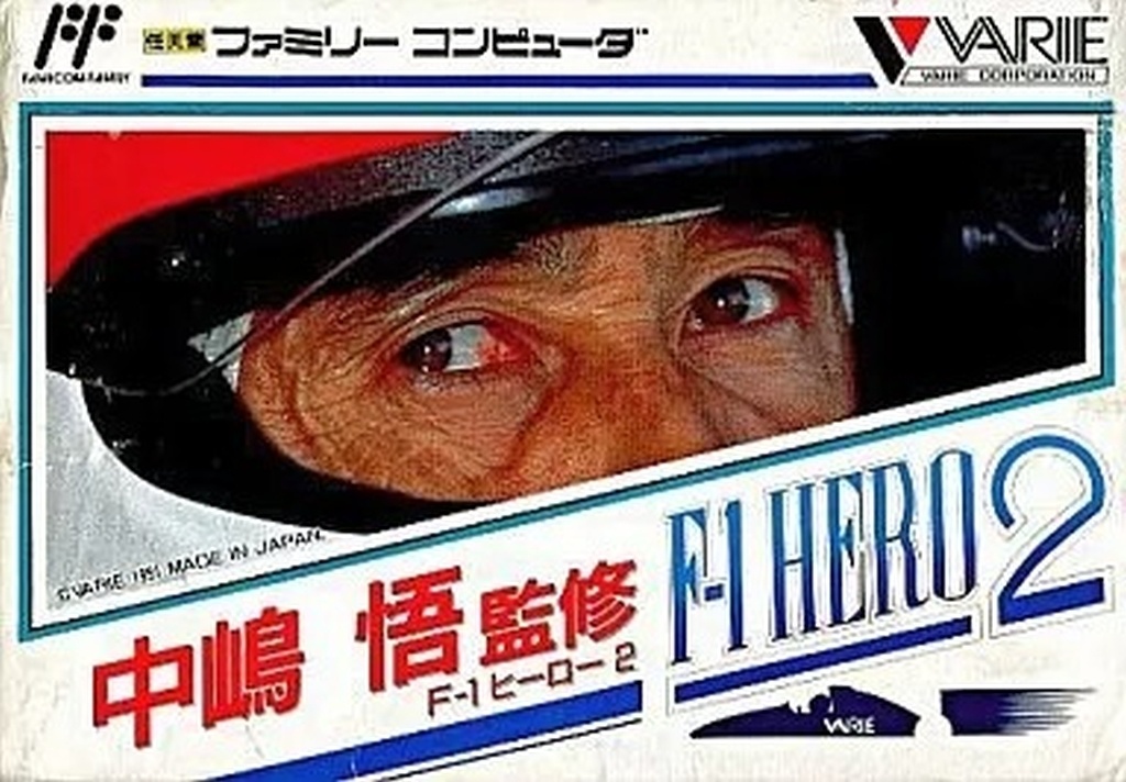 中嶋悟F-1ヒーロー2