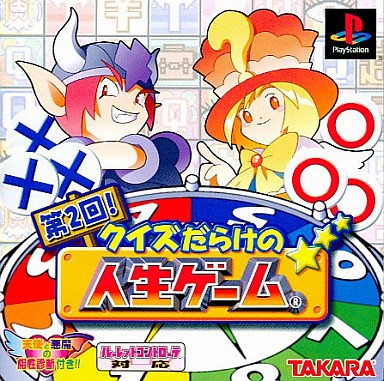 第2回! クイズだらけの人生ゲーム