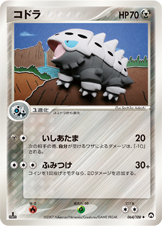コドラ [◆_064/108_WCP]