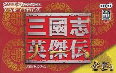 三國志英傑伝