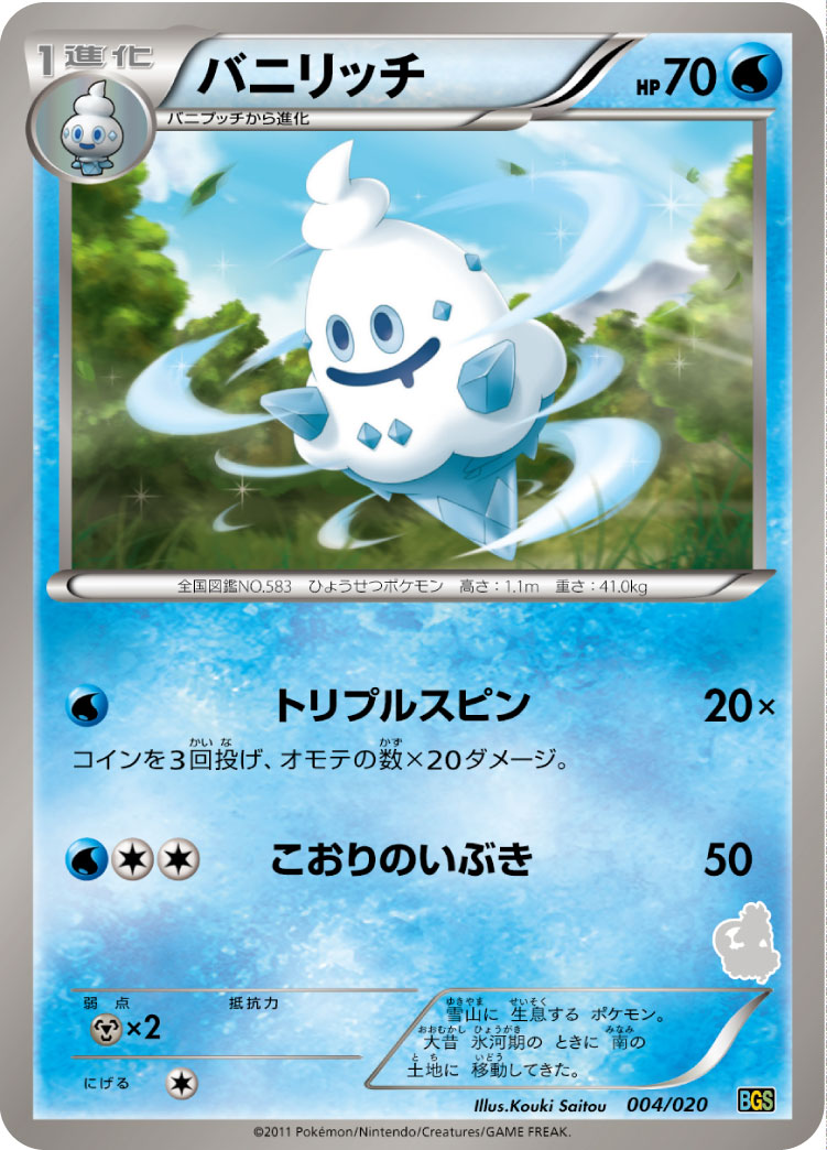 バニリッチ [-_004/020_BGSt]