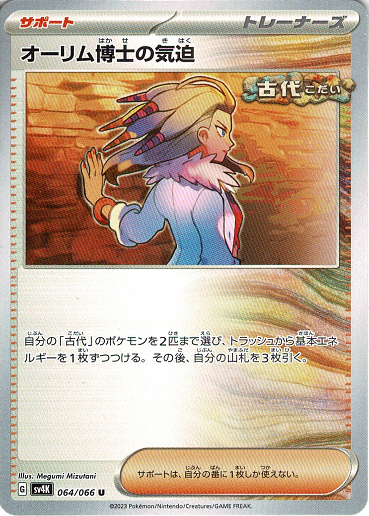 オーリム博士の気迫