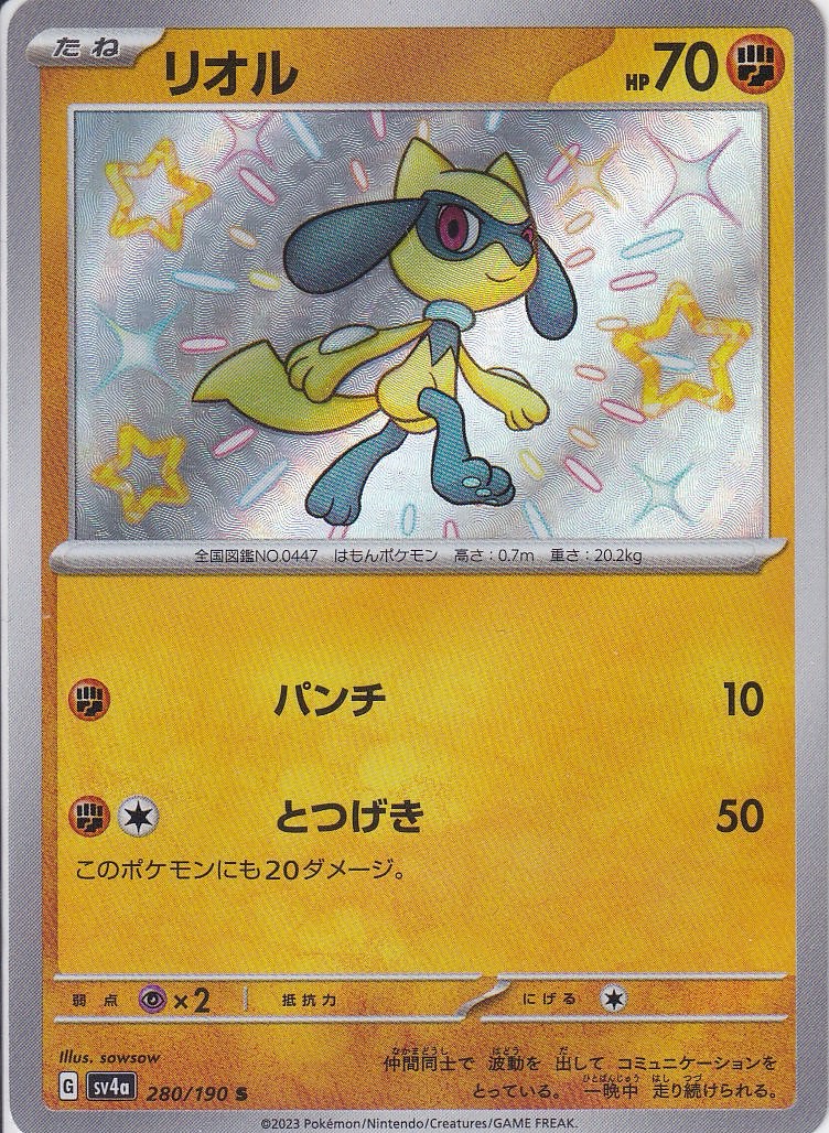 リオル [S_280/190_SV4a]