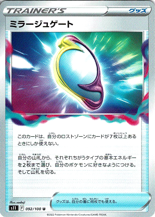 ミラージュゲート [U_092/100_S11]
