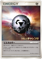 特殊鋼エネルギー [-_-_DPP]