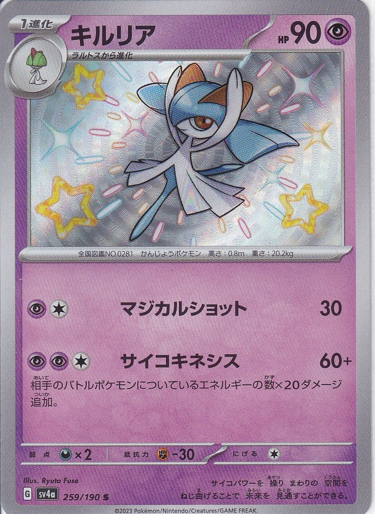 キルリア [S_259/190_SV4a]