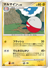 マルマイン LV.45 [-_005/014_DPs-Sd]