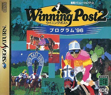 ウイニングポスト2 プログラム’96
