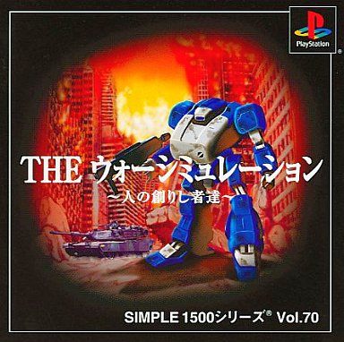 THE ウォーシミュレーション SIMPLE 1500