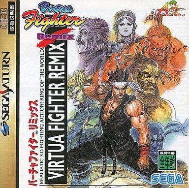 バーチャファイターリミックス