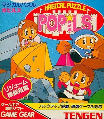 マジカルパズル ポピルズ