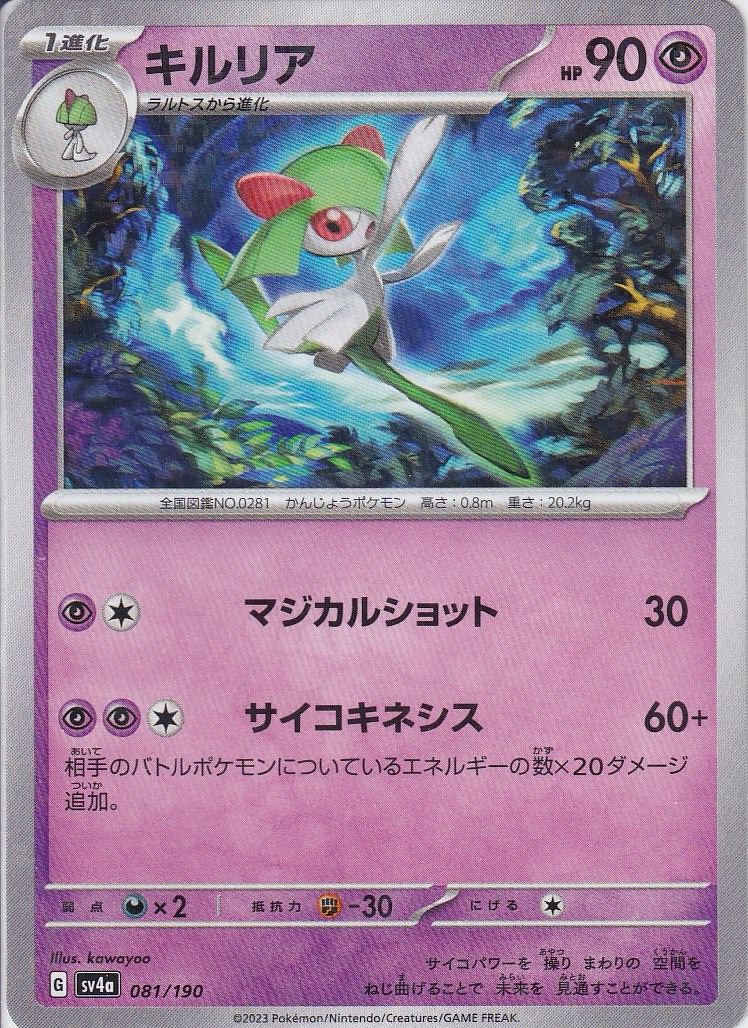 キルリア [081/190_SV4a] (ホロミラー)