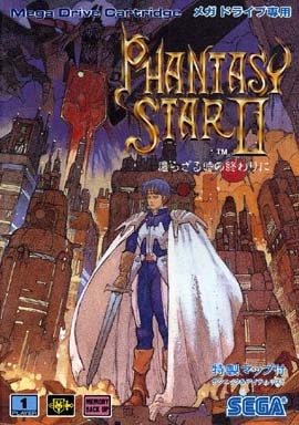 ファンタシースターⅡ 還らざる時の終わりに