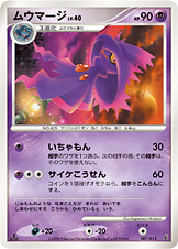 ムウマージ LV.40 [-_007/013_DPt-EPg]