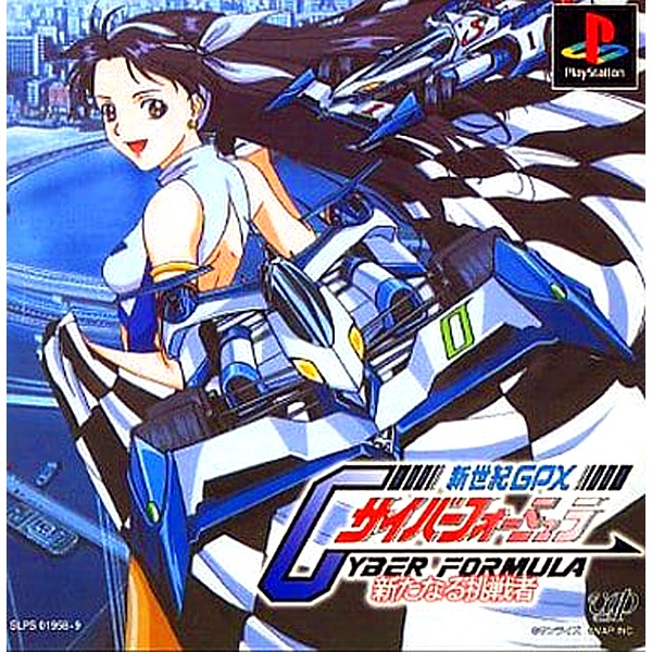 新世紀GPXサイバーフォーミュラ 〜新たなる挑戦者〜