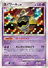 ヨノワール LV.49 [-_007/012_CPm]