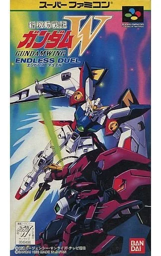 新機動戦記ガンダムW エンドレス デュエル