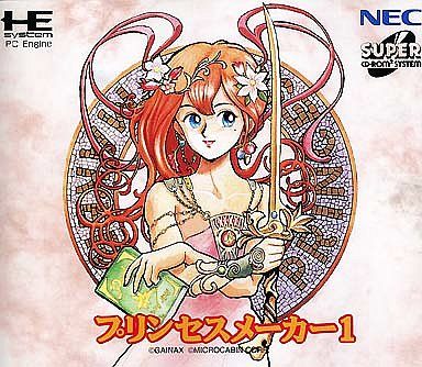 プリンセスメーカー1