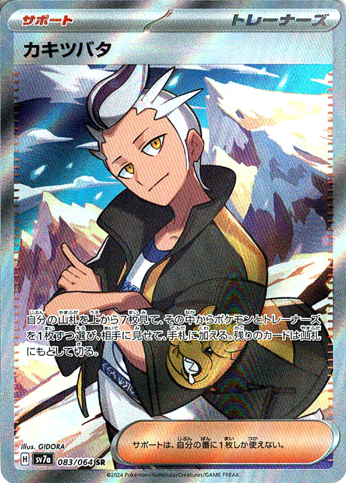 カキツバタ [SR_083/064_SV7a]