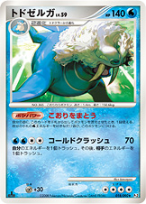 トドゼルガ LV.59 [★_018/090_DPt2-B]