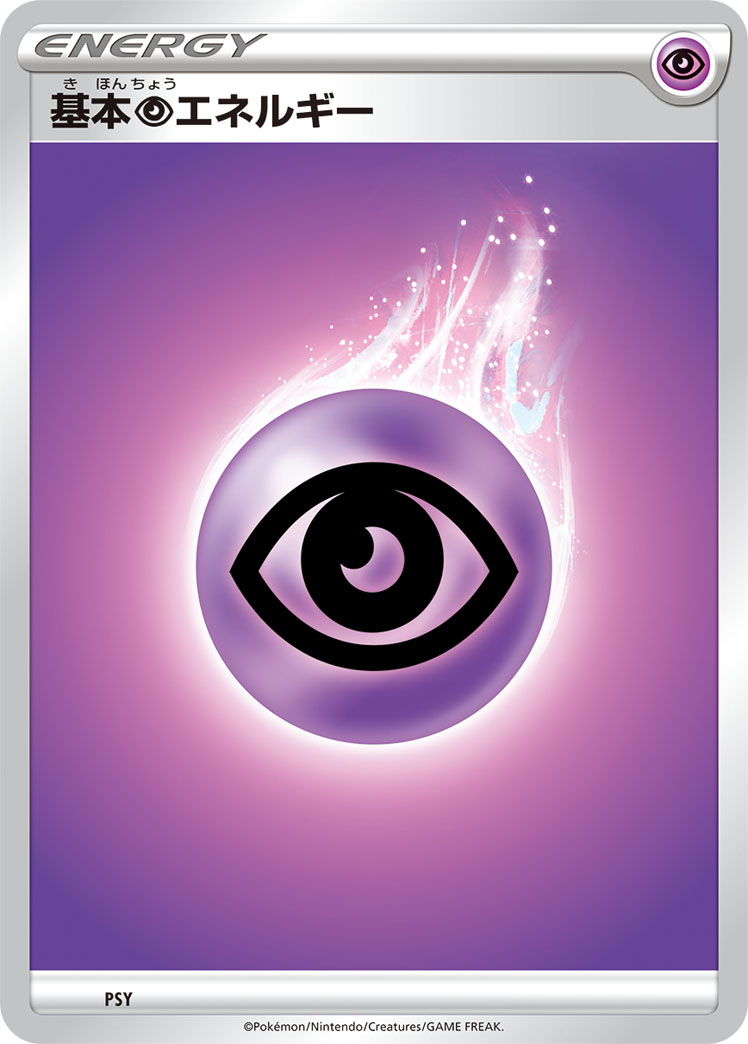 基本超エネルギー [-]