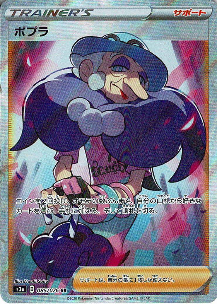 ポプラ [SR_085/076_S3a]