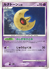 ルナトーン LV.38 [◆_044/100_DPt3-B]