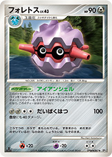 フォレトス LV.43 [★_DPBP#261_DP5]