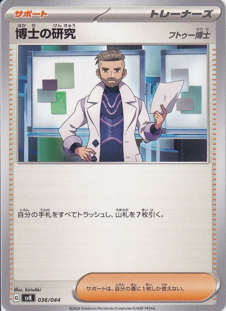 博士の研究 [-_036/044_SVK](フトゥー博士)