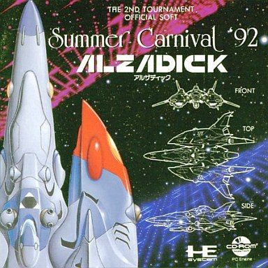 サマーカーニバル’92 アルザディック